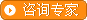 在线咨询专家